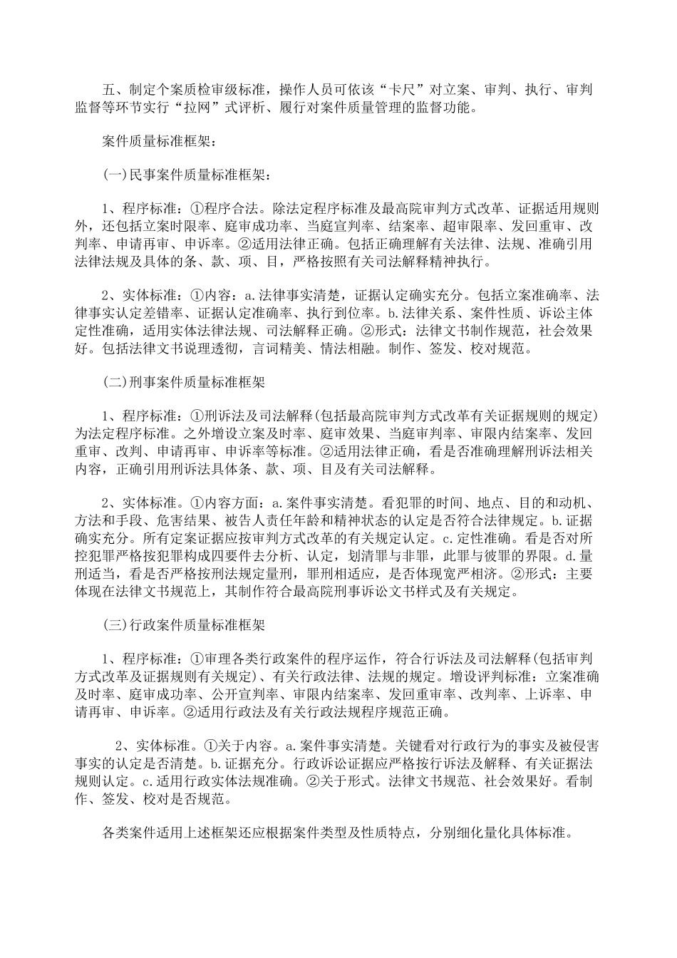 创设审判质量管理系统的段想_第3页