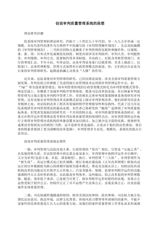 创设审判质量管理系统的段想