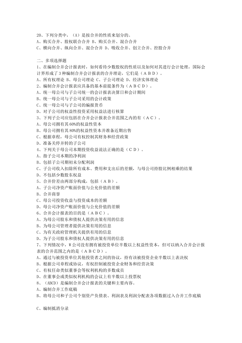 《高级财务会计》作业与答案_第3页