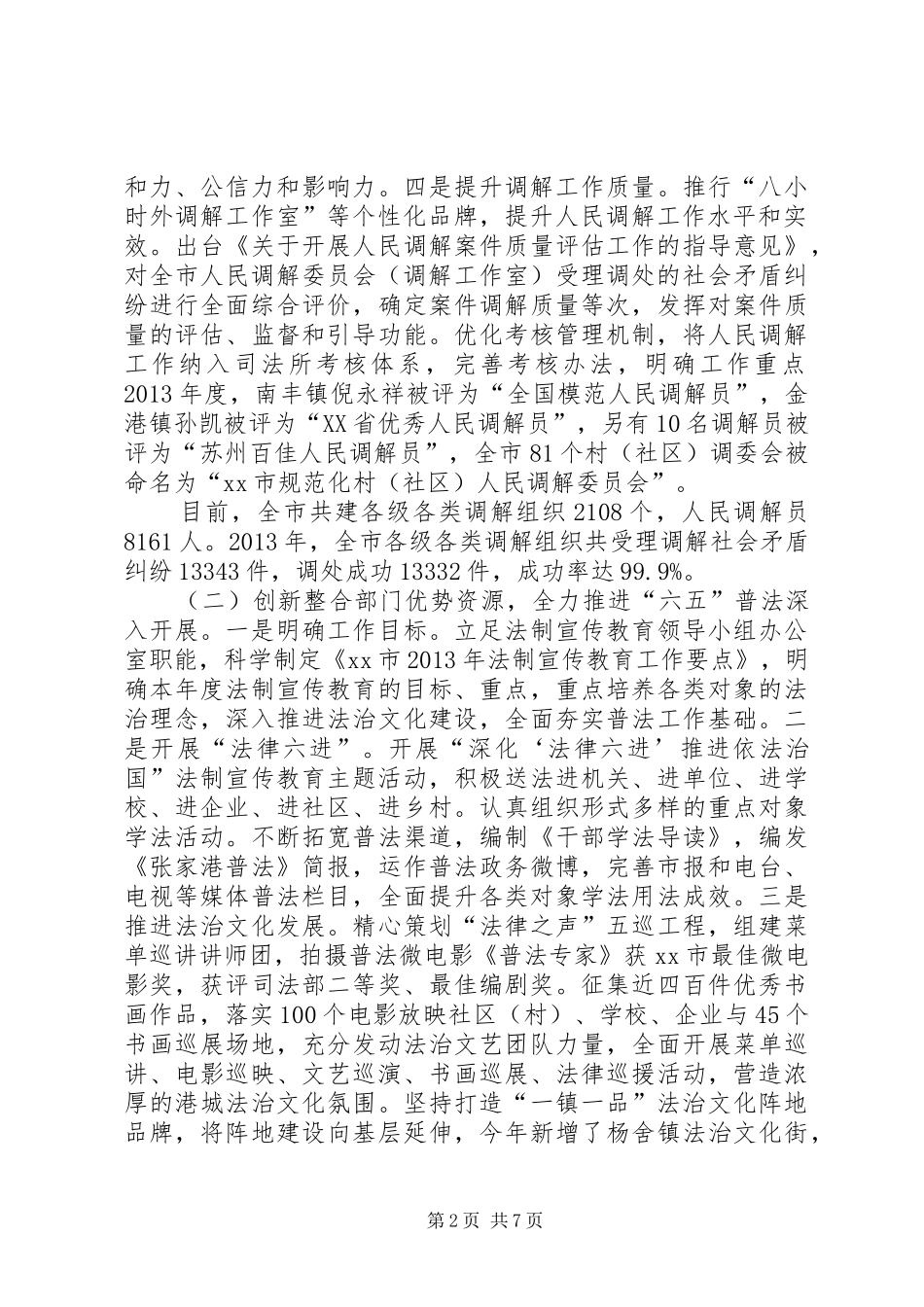 司法局司法行政工作总结_第2页