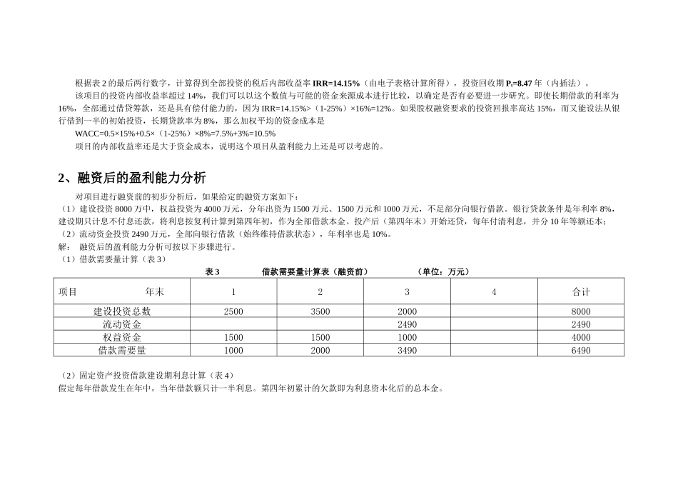 工业经济学 财务报表_第3页