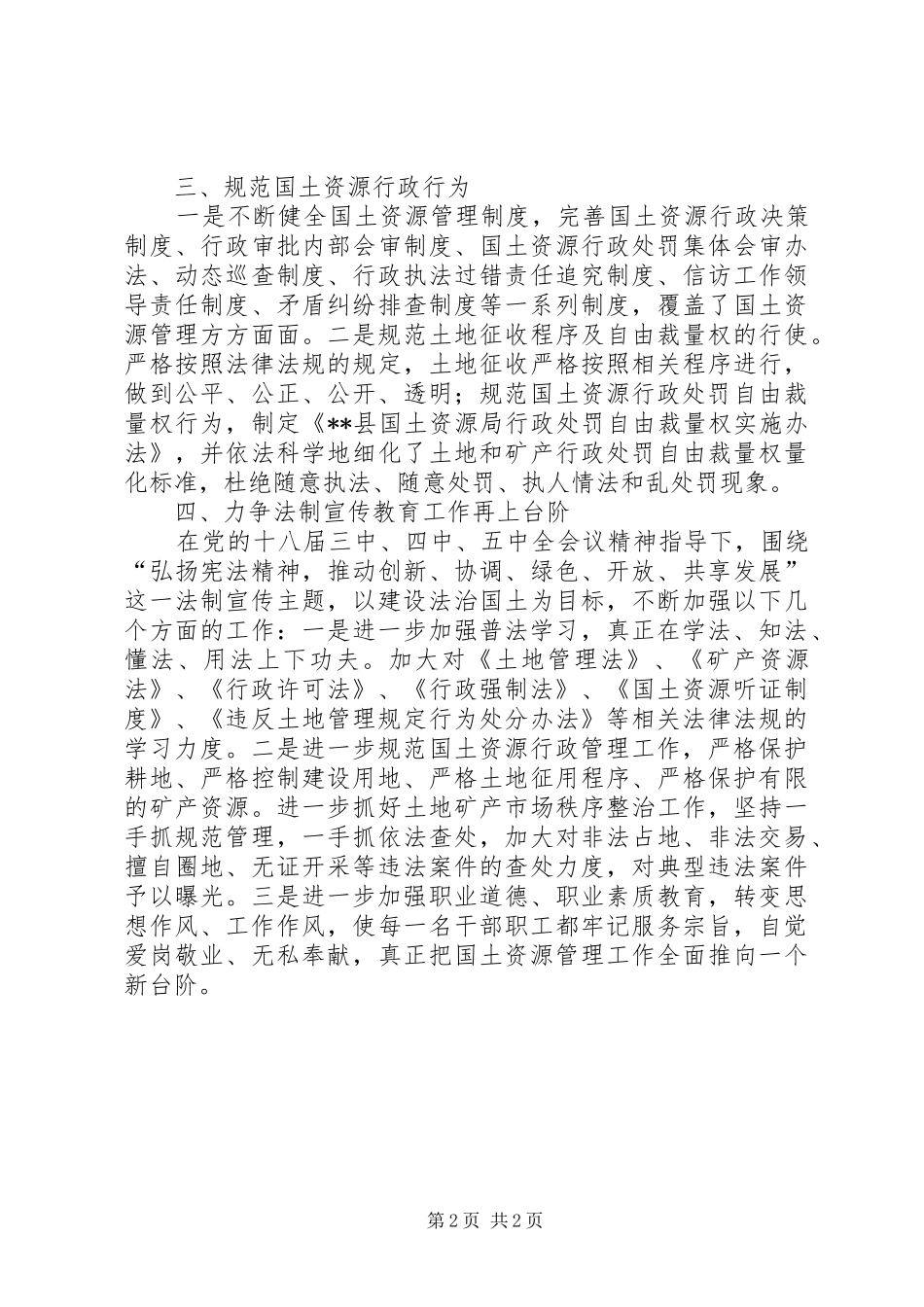 县国土局XX年法制宣传教育工作总结_第2页