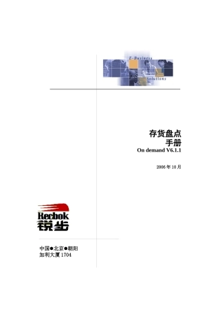 存货盘点操作要点