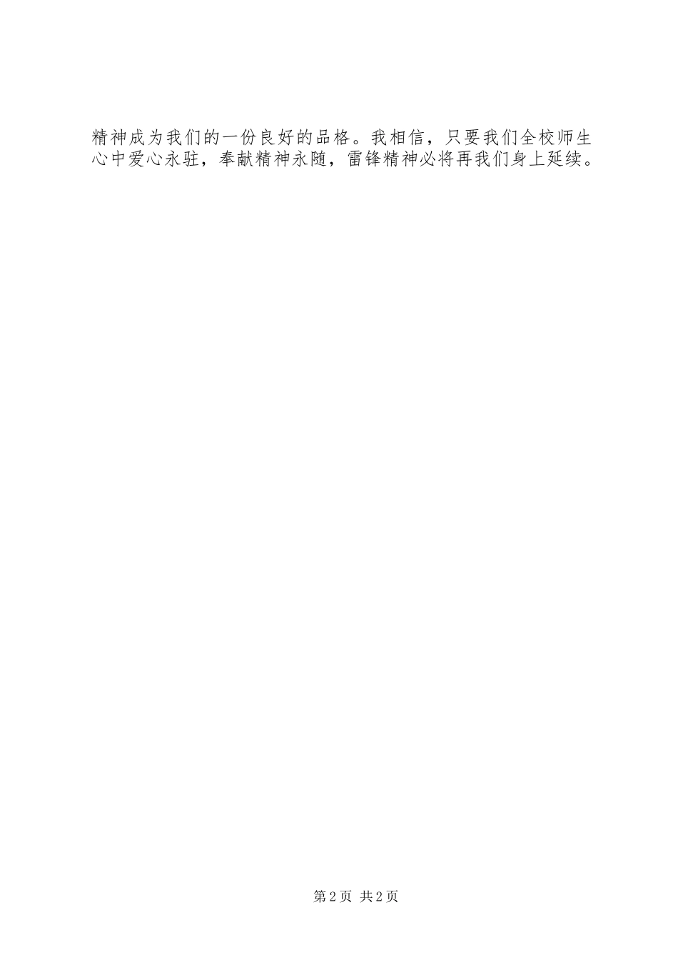 学习雷锋活动月总结_第2页