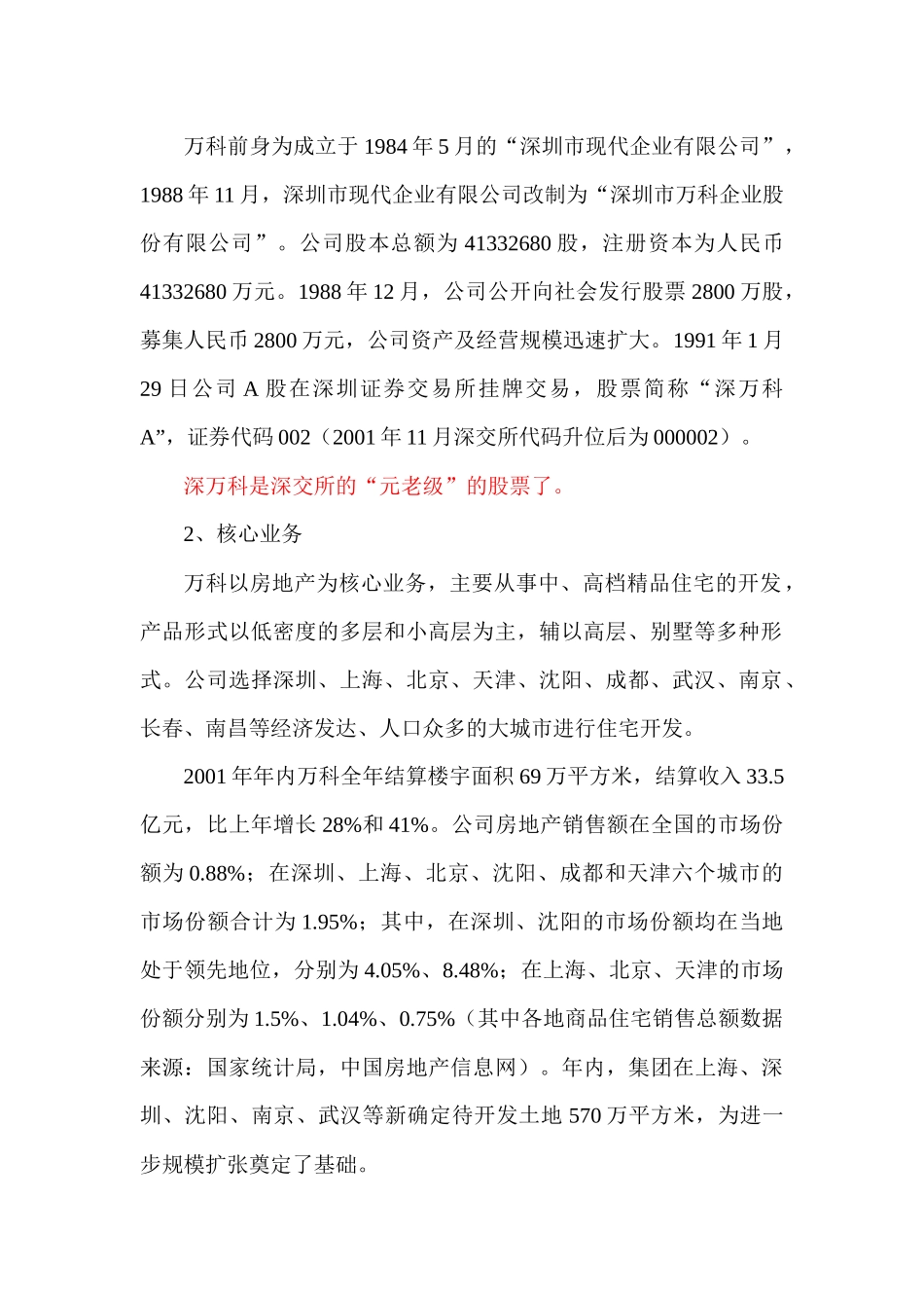 财务管理案例-4_第2页