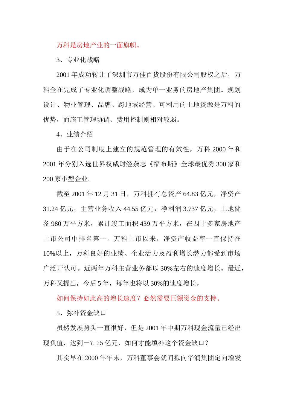 财务管理案例-4_第3页