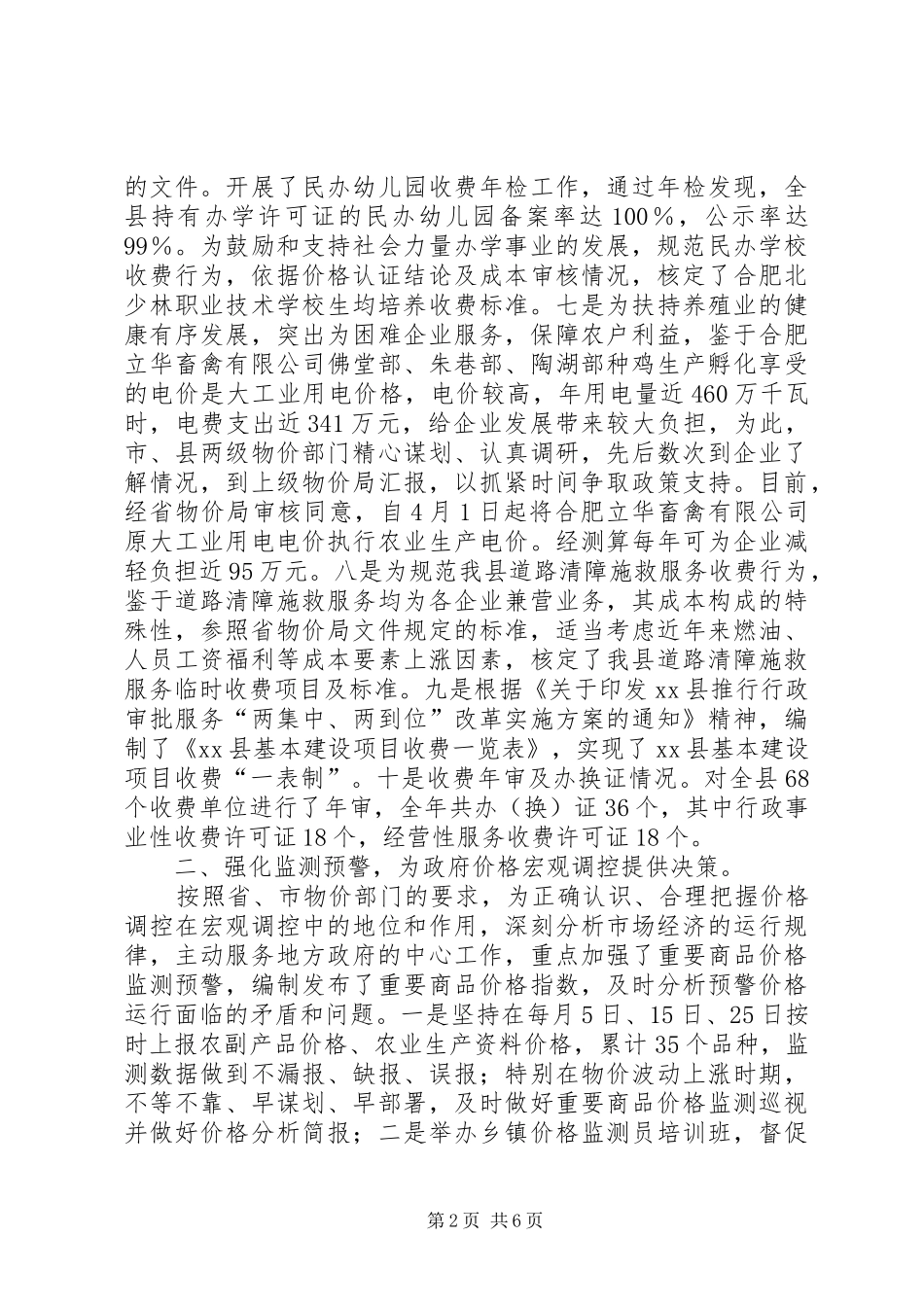 县物价局上半年工作总结报告_第2页