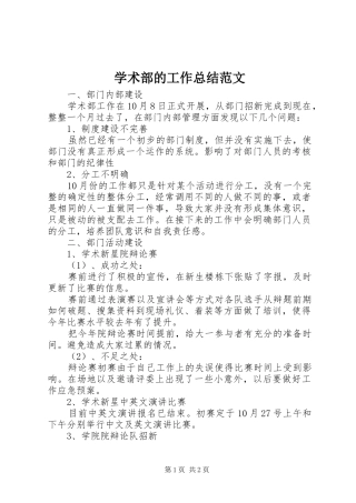 学术部的工作总结范文