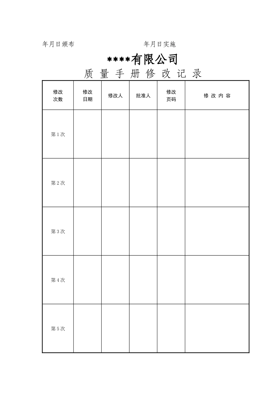 xxx公司质量体系文件_第2页
