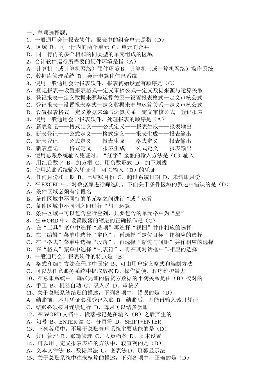 会计从业第一套模拟题2_第1页