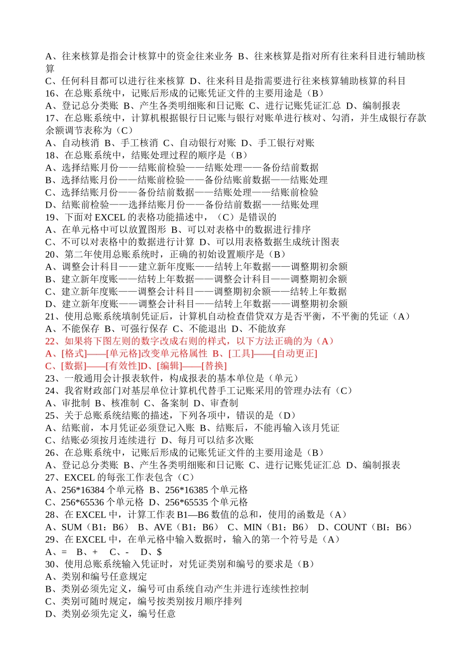 会计从业第一套模拟题2_第2页