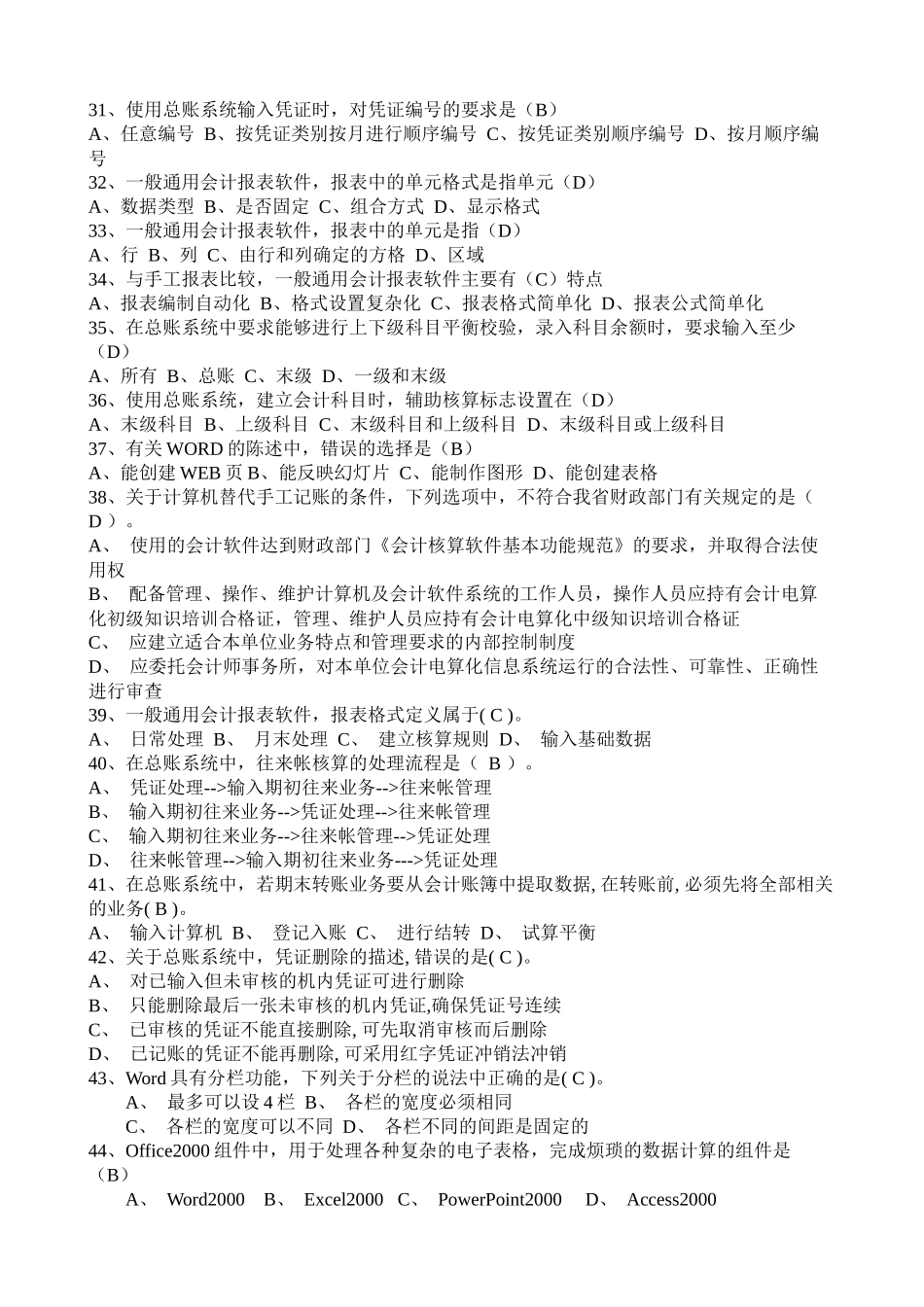 会计从业第一套模拟题2_第3页