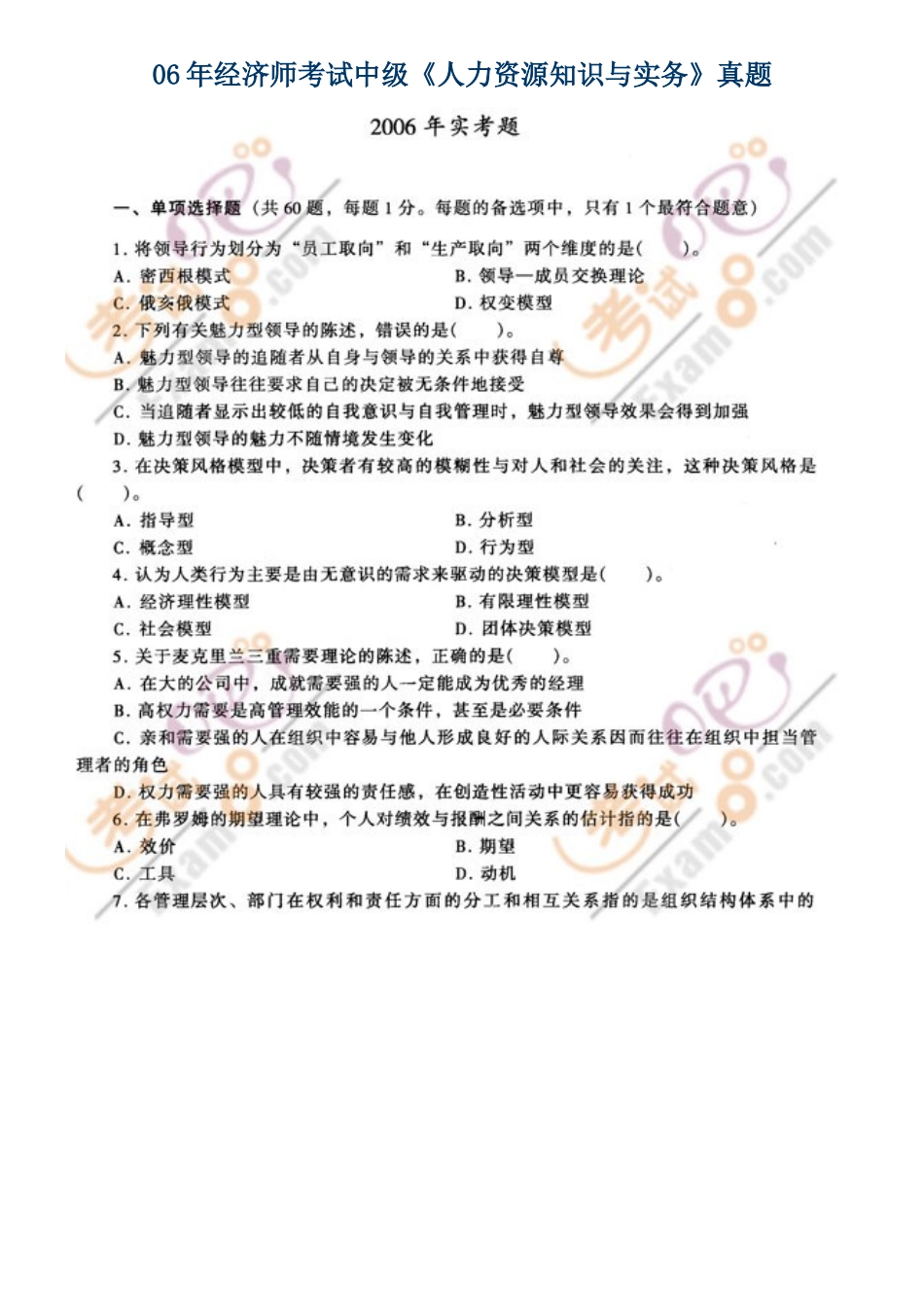 财务精品-2022年经济师考试中级_第1页