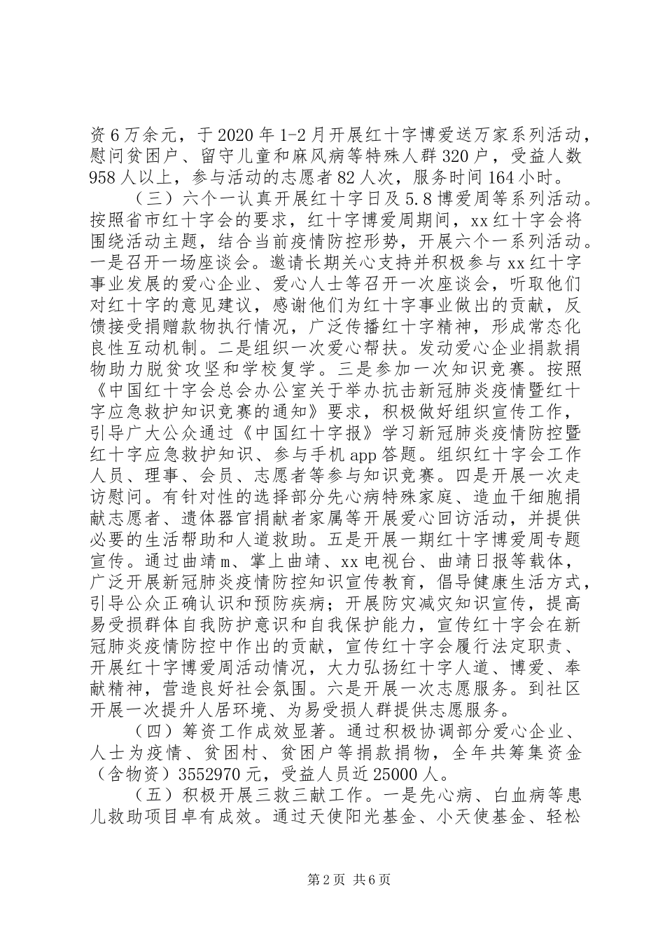 县红十字会XX年度工作总结_第2页