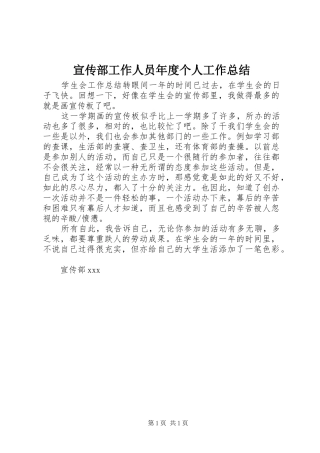 宣传部工作人员年度个人工作总结