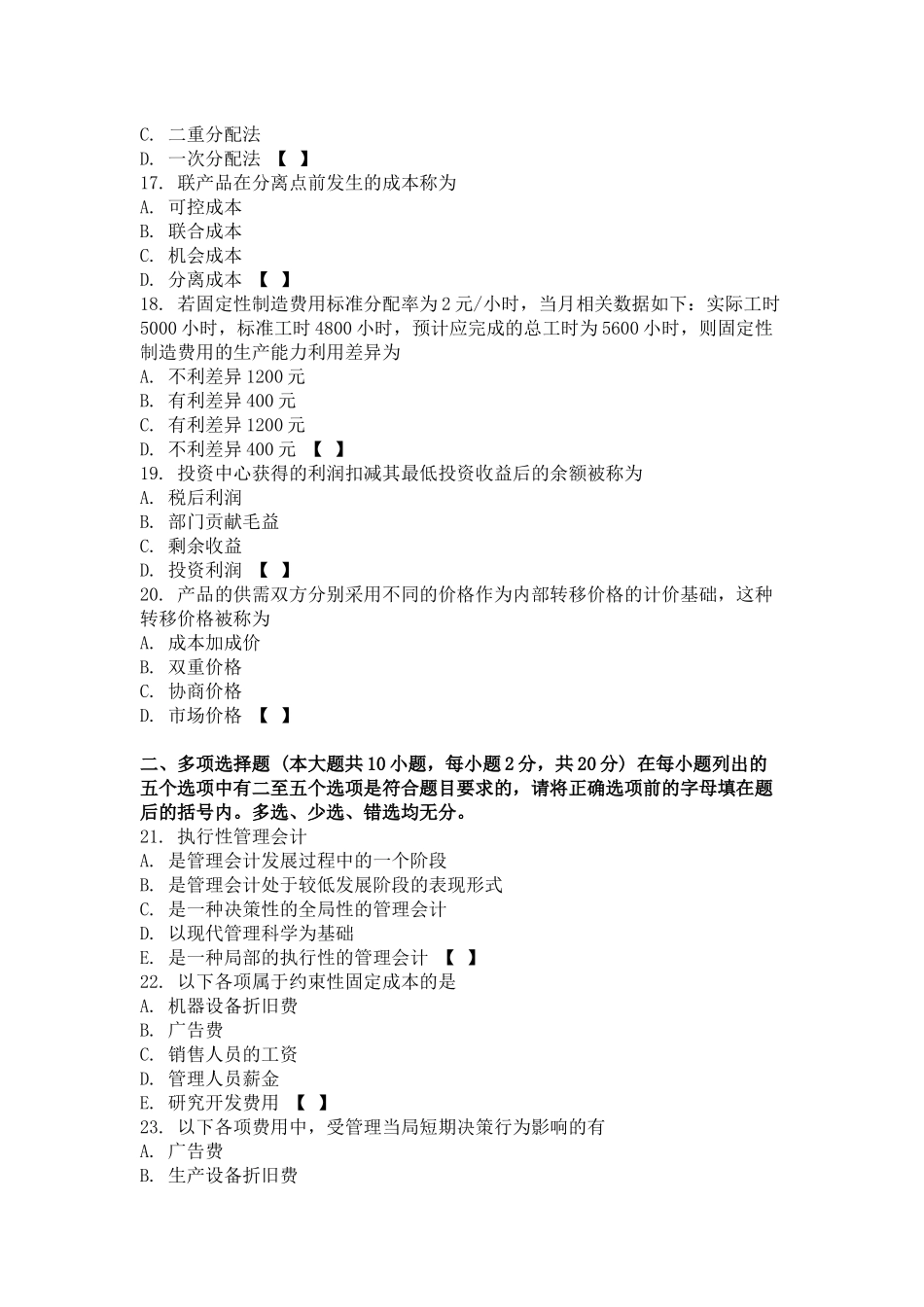 财务会计与财务管理知识单选题_第3页