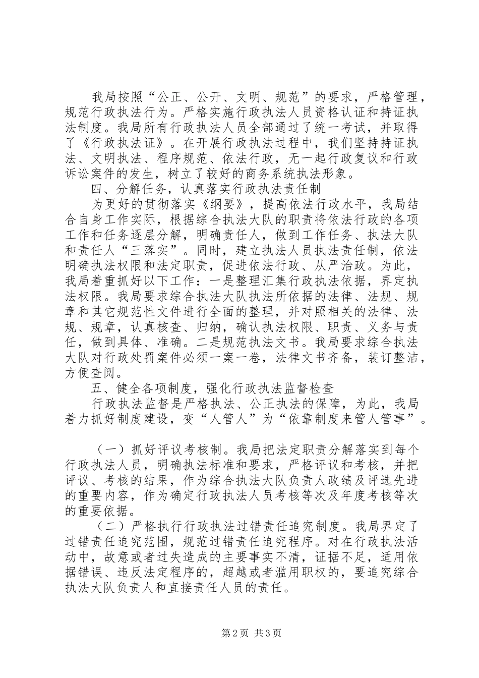 县商务局依法行政工作总结范文_第2页