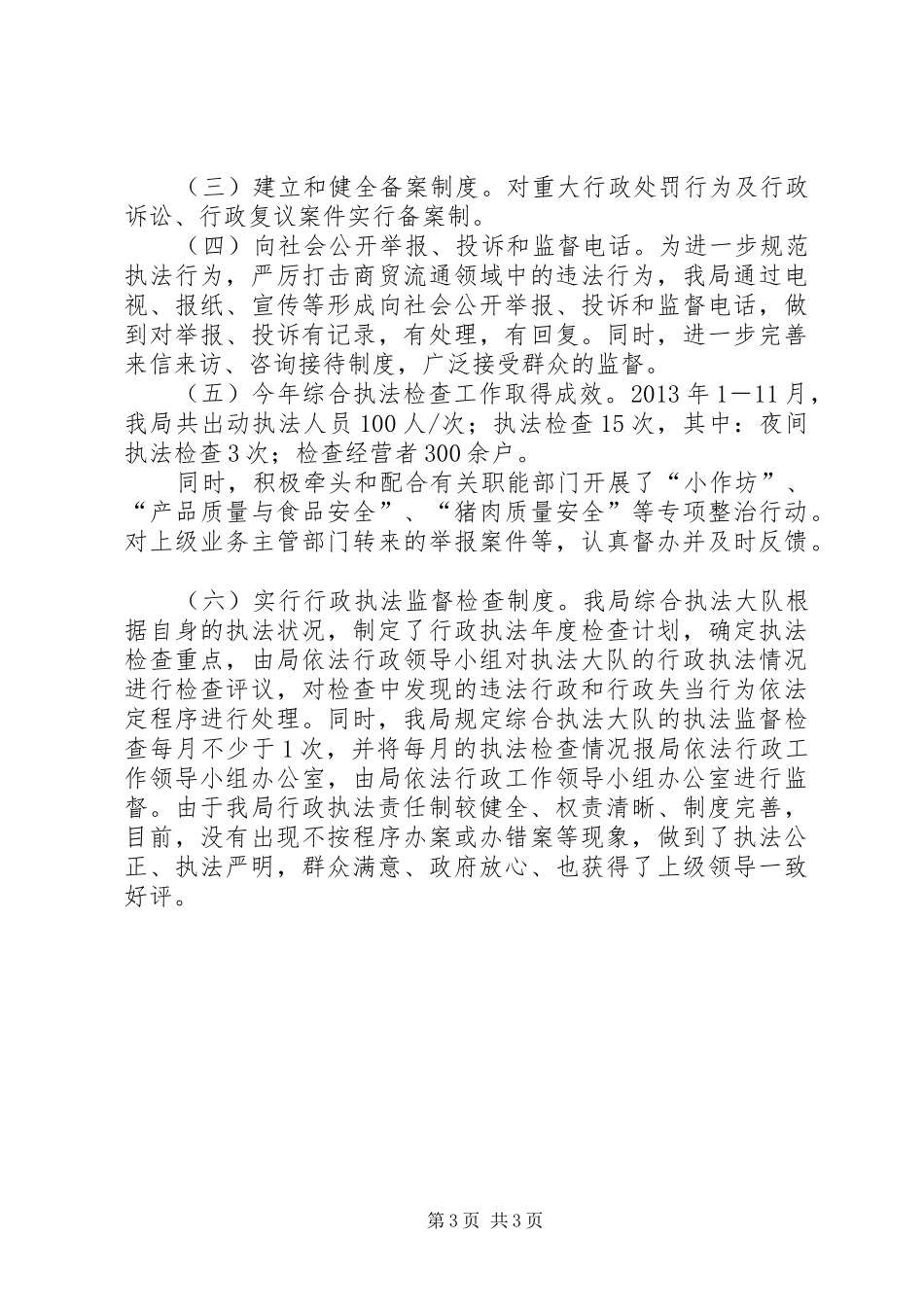 县商务局依法行政工作总结范文_第3页