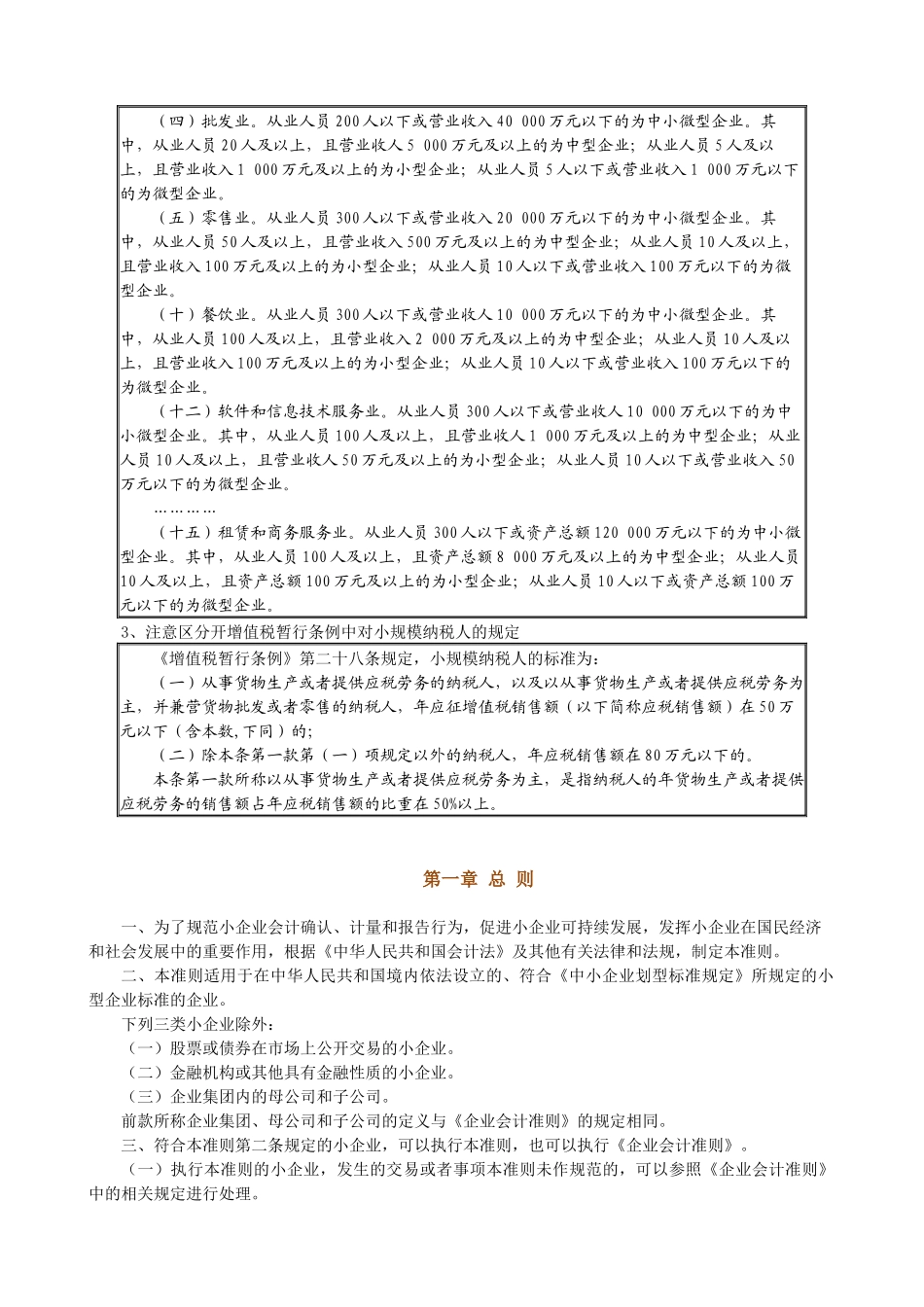 《小企业会计准则》辅导讲义_第2页