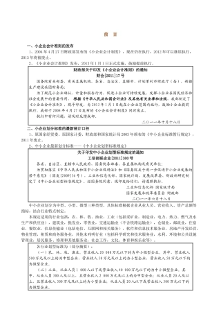 《小企业会计准则》辅导讲义