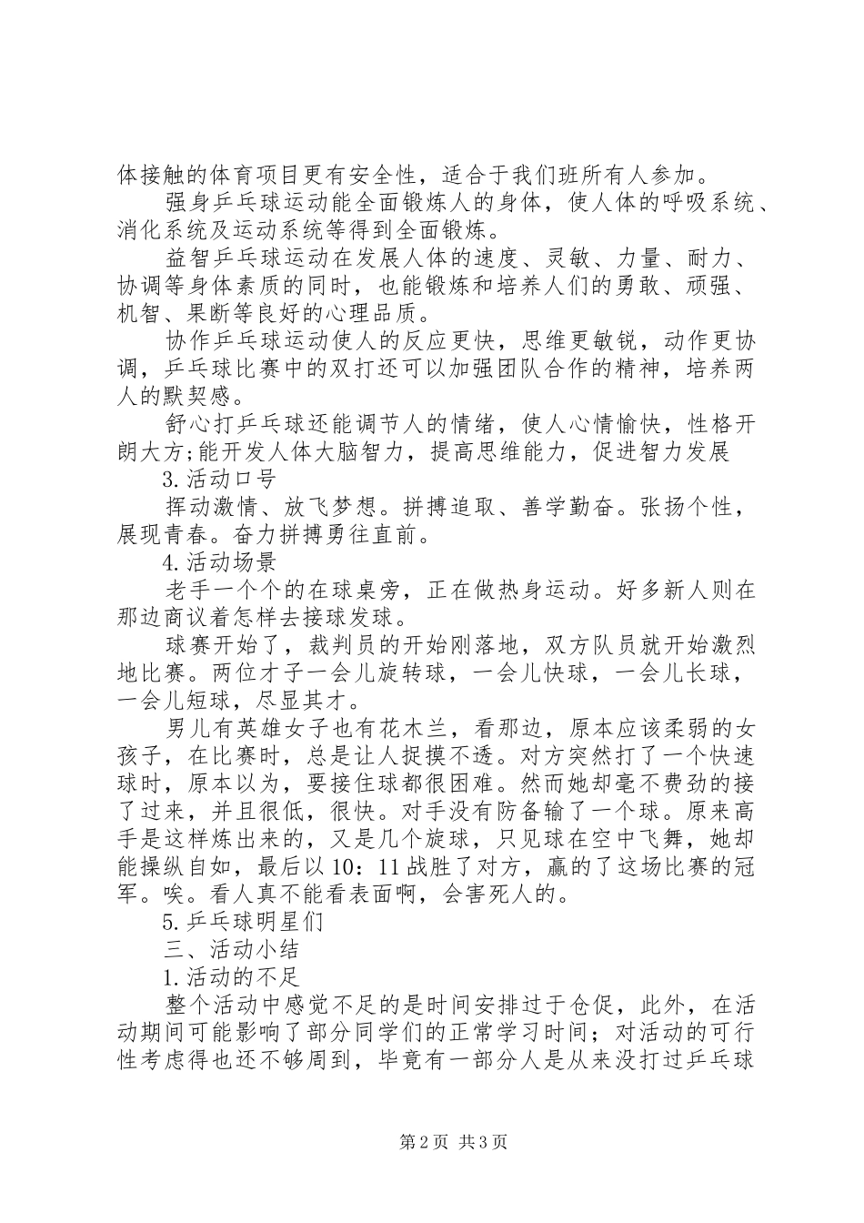 团支部十月份活动总结活动总结_第2页