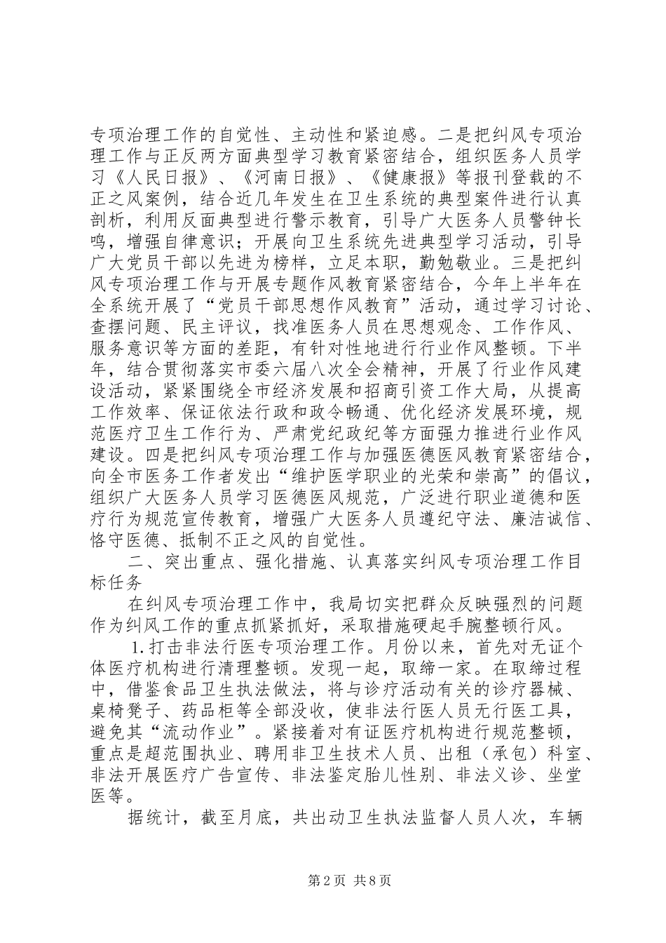 市卫生局纠风工作总结_第2页