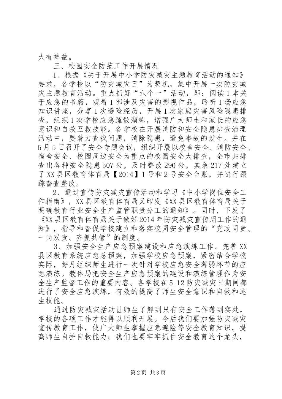 市教育体育局关于防灾减灾教育活动总结_第2页