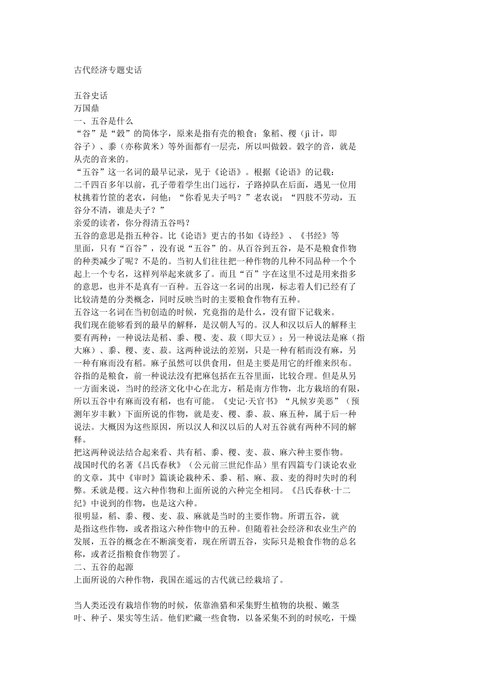 古代经济专题史话汇编_第1页