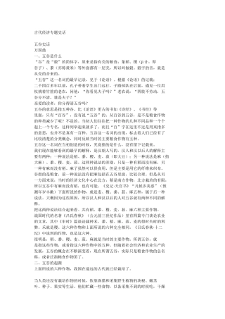 古代经济专题史话汇编