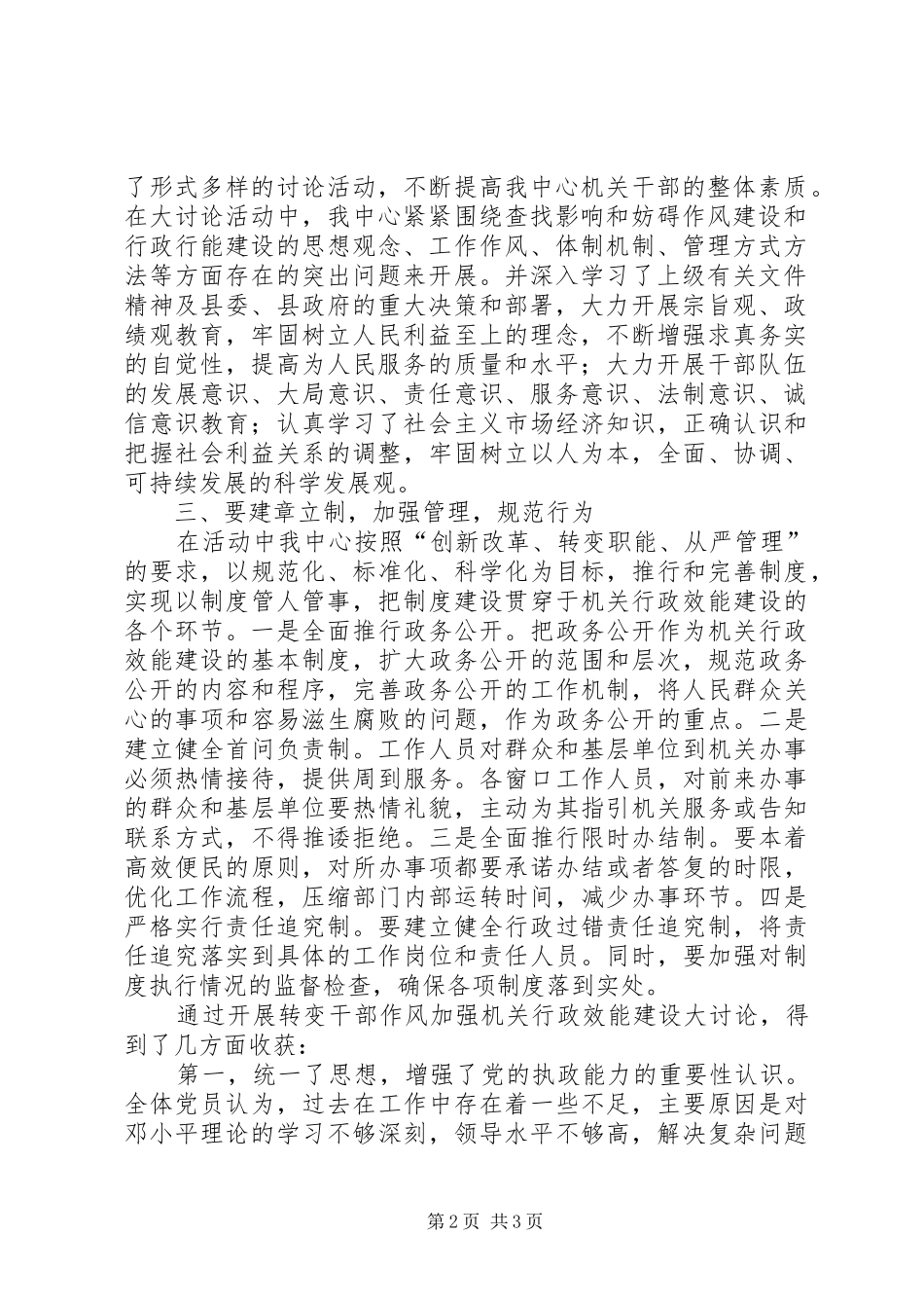 县政务服务中心效能建设与作风建设大讨论活动总结_第2页