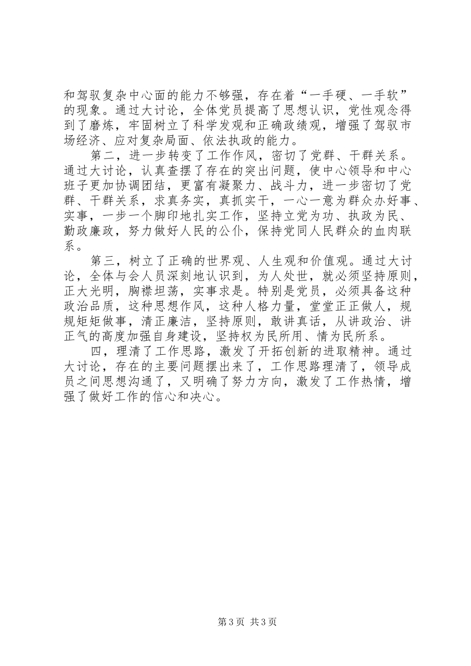 县政务服务中心效能建设与作风建设大讨论活动总结_第3页