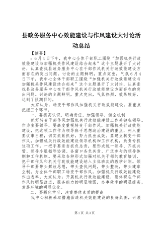 县政务服务中心效能建设与作风建设大讨论活动总结