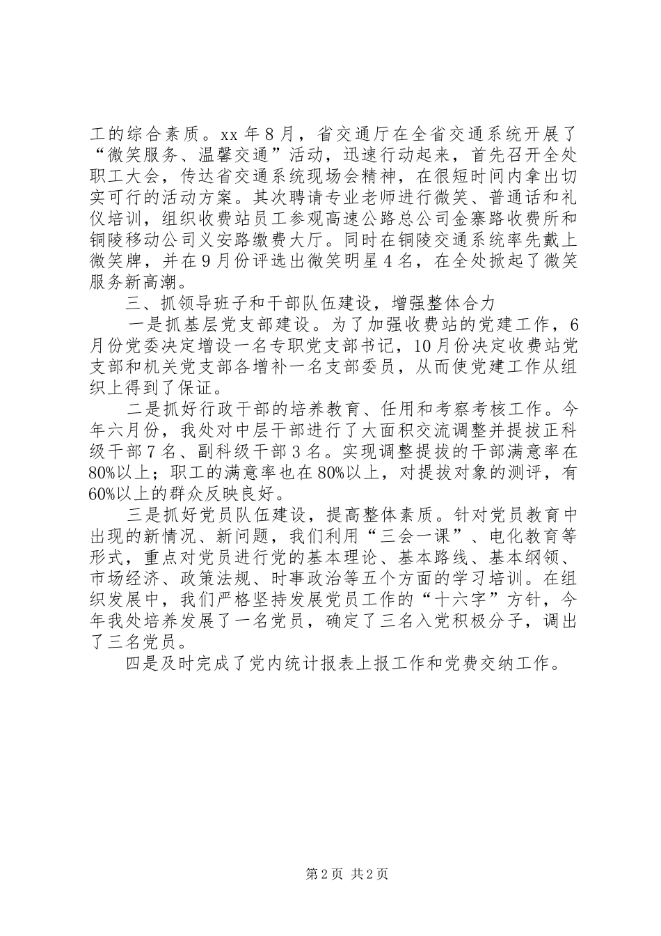 市交通运输局党建工作总结总结_第2页