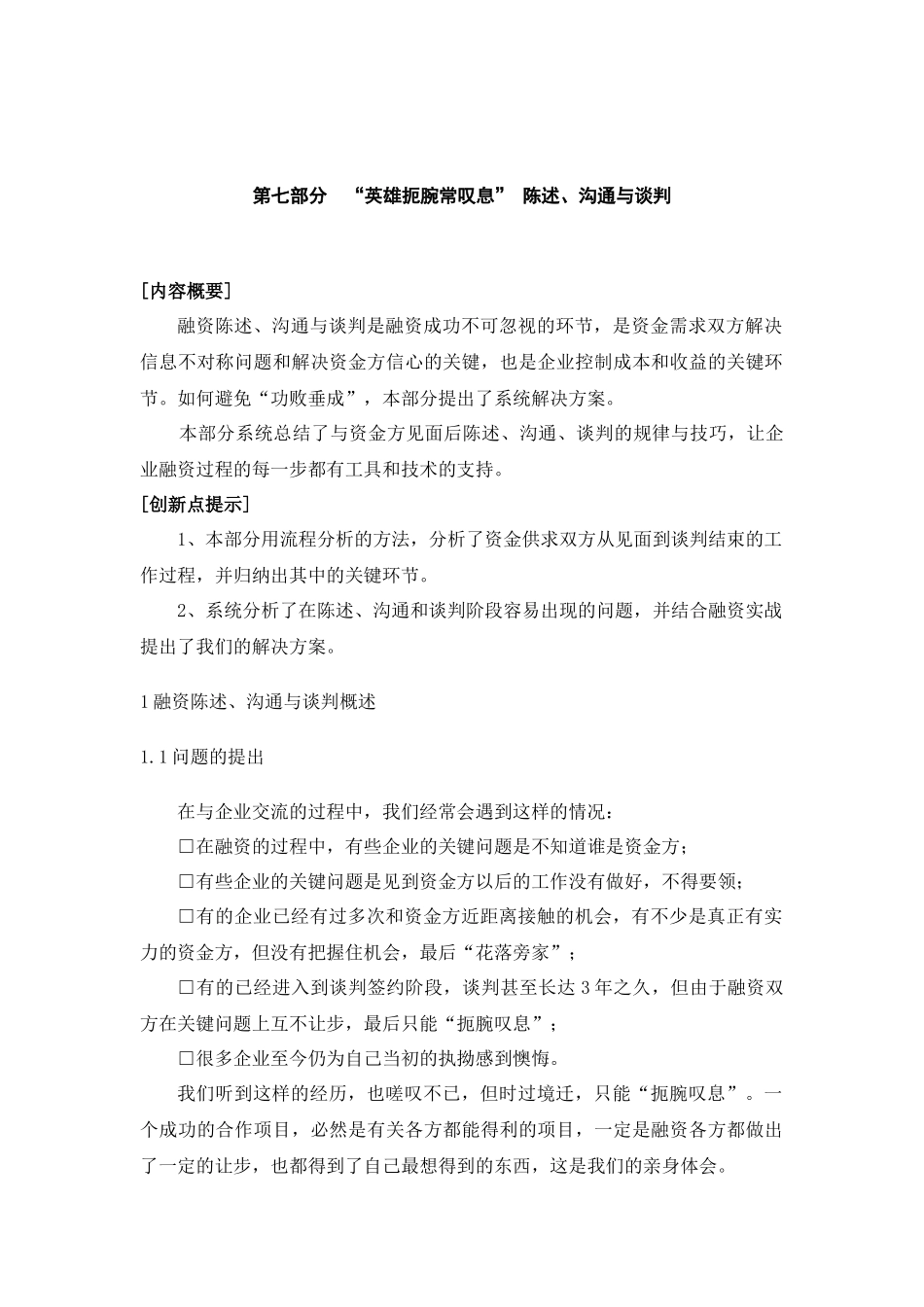 CFO特训：中小企业融资实务第七部分_第1页