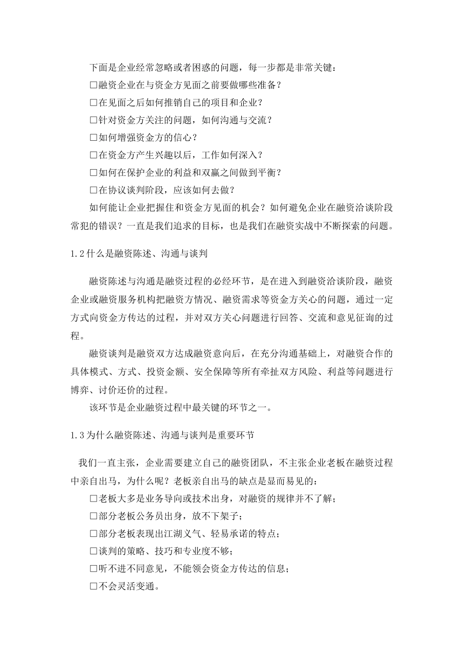 CFO特训：中小企业融资实务第七部分_第2页