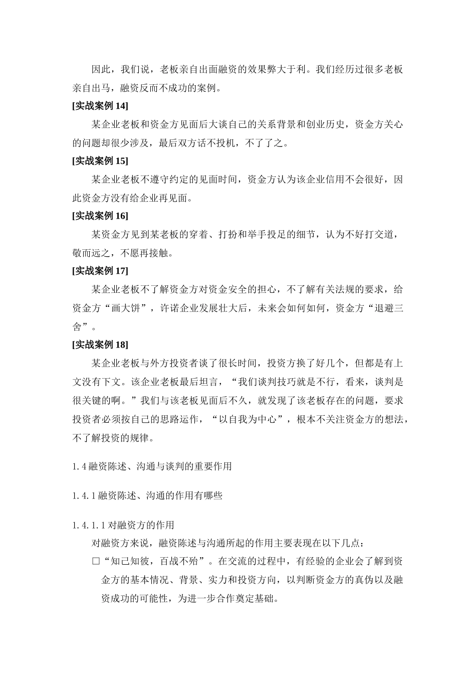 CFO特训：中小企业融资实务第七部分_第3页