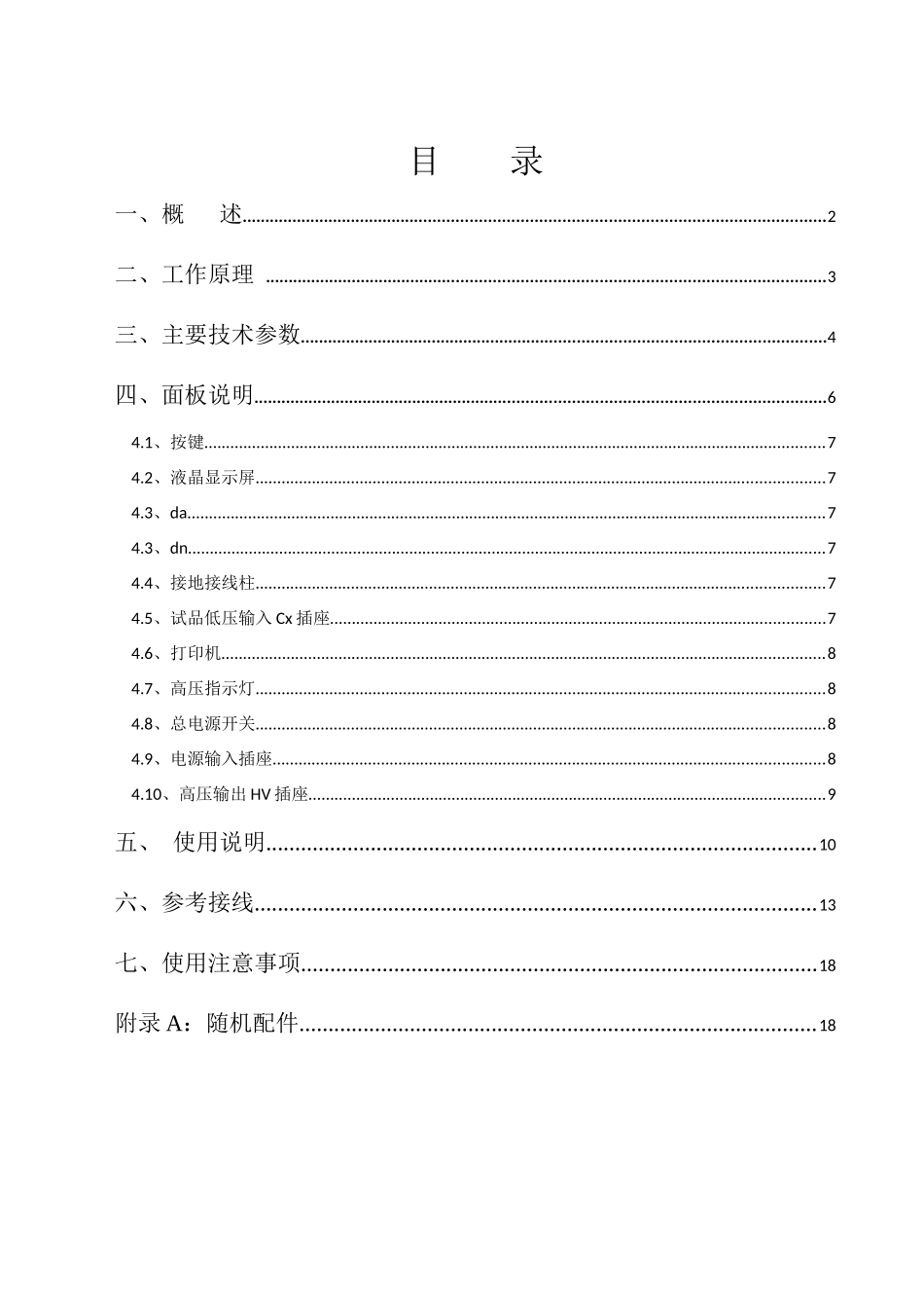 JS-9000D全自动抗干扰异频介损测试仪说明书_第1页