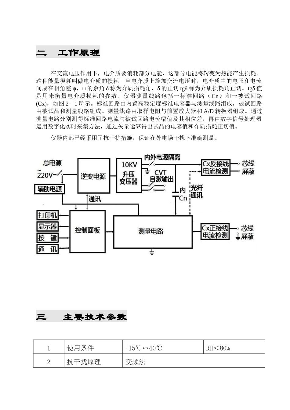 JS-9000D全自动抗干扰异频介损测试仪说明书_第3页