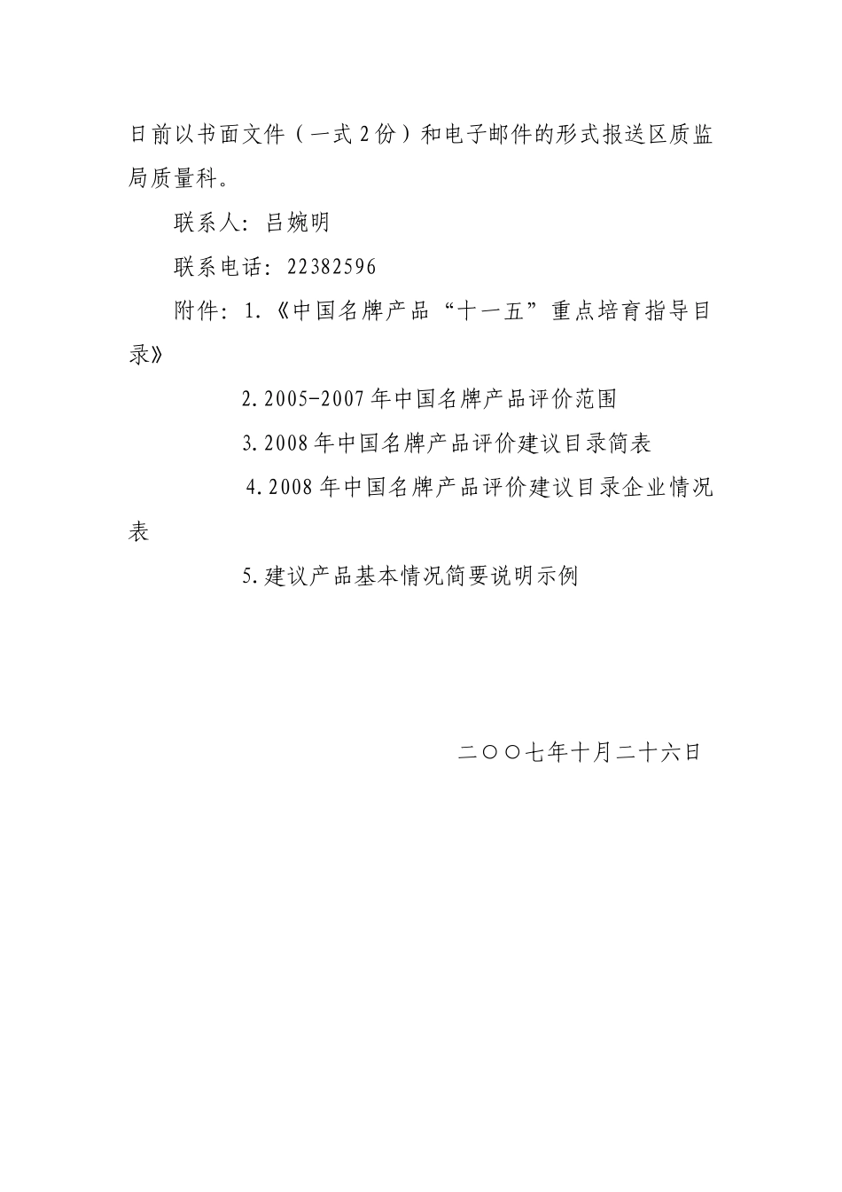 佛山市顺德区质量技术监督局_第3页