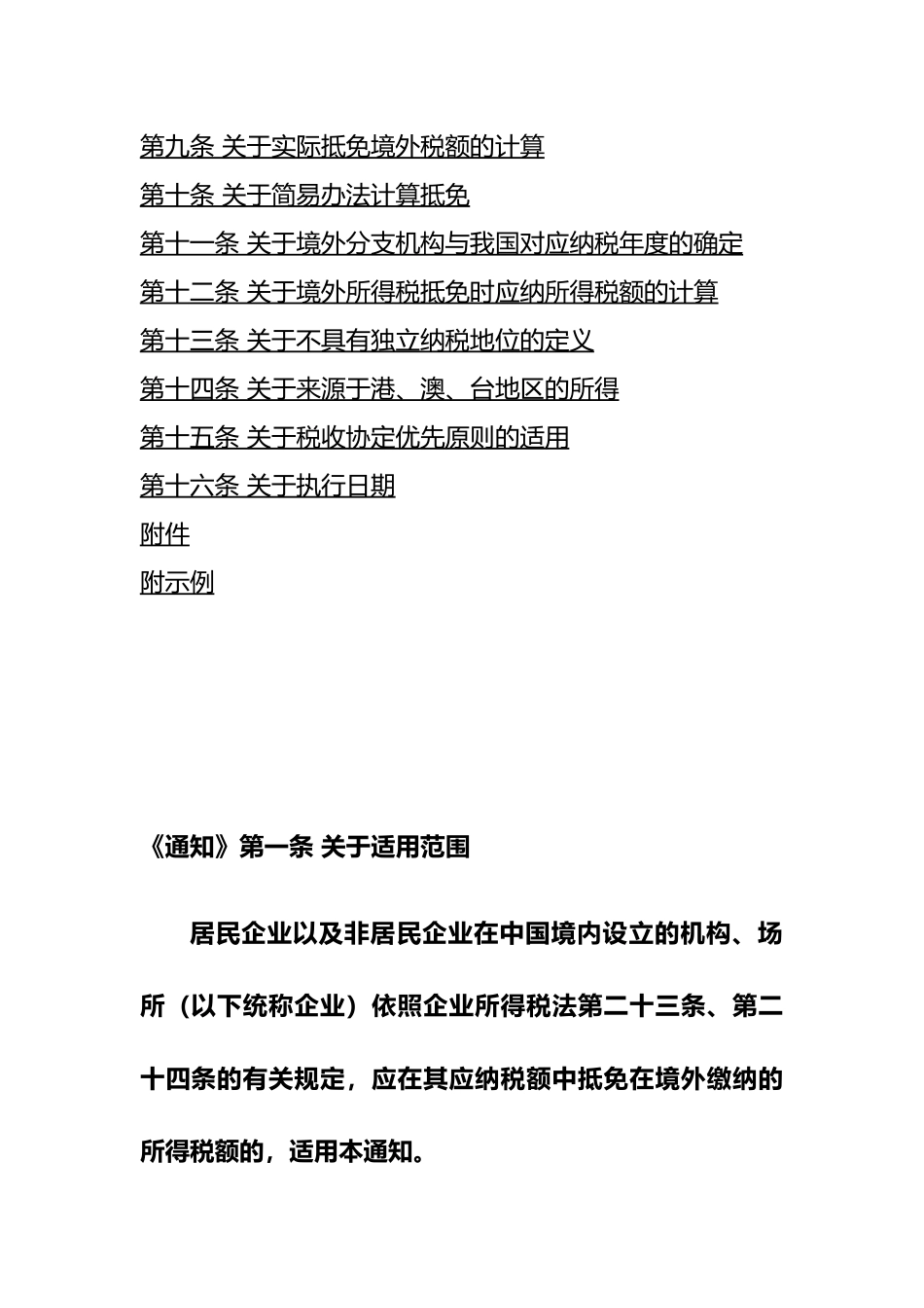 国家税务总局关于发布《企业境外所得税收抵免操作指南》的公告7233776742_第2页