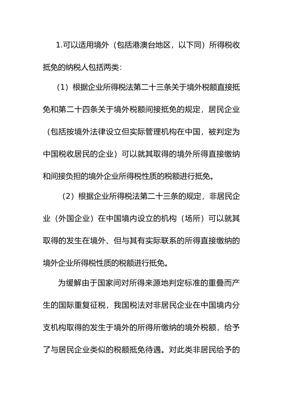 国家税务总局关于发布《企业境外所得税收抵免操作指南》的公告7233776742_第3页
