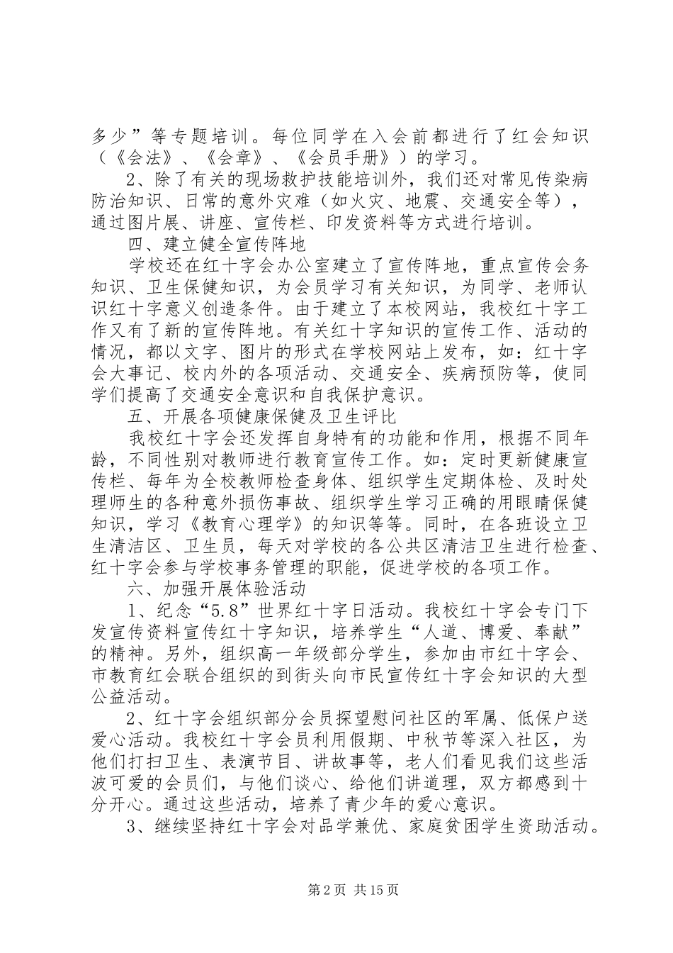 学校红十字会工作总结[精选]_第2页