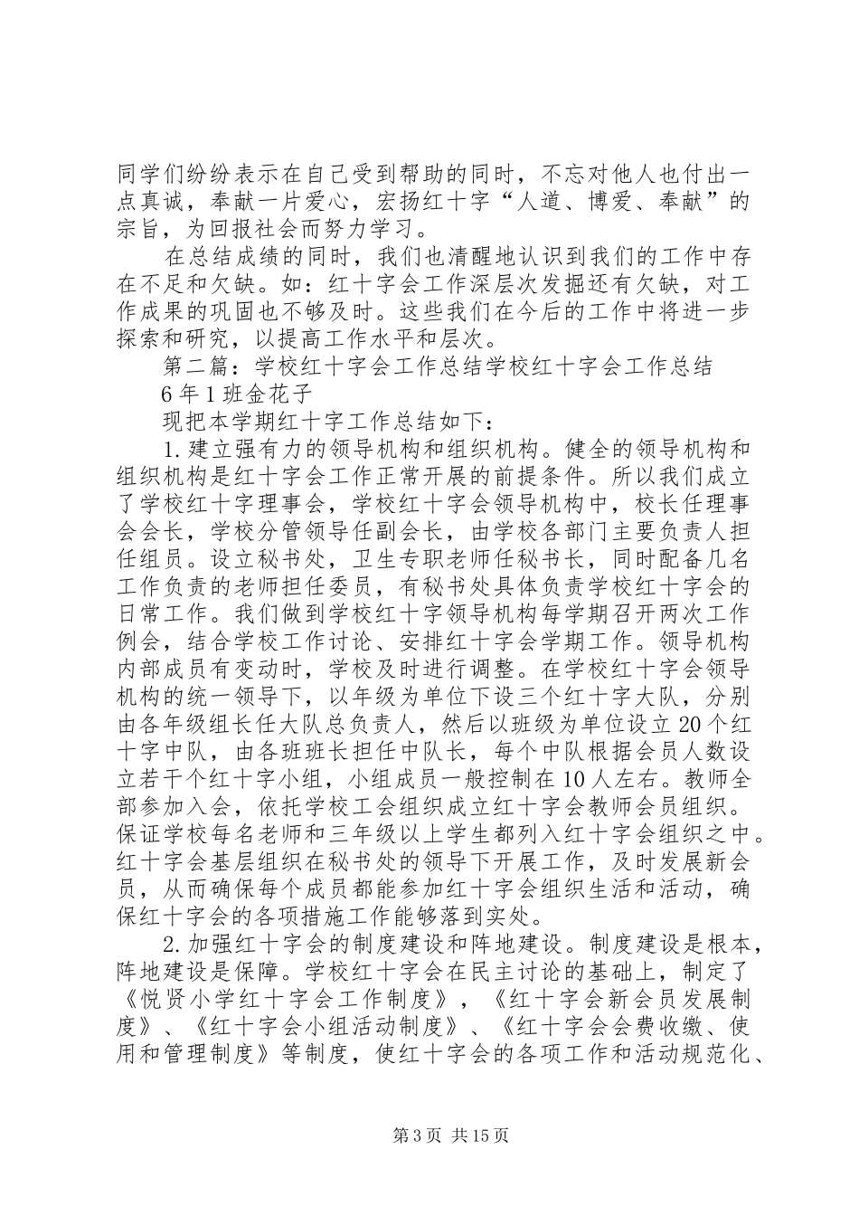 学校红十字会工作总结[精选]_第3页