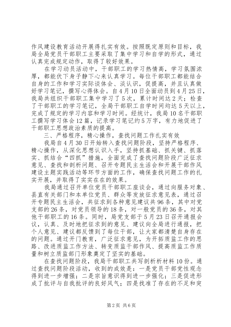 县质监局干部作风建设教育活动工作总结-作风主题教育活动_第2页