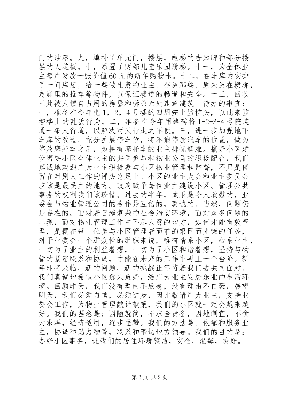小区业委会工作总结_第2页