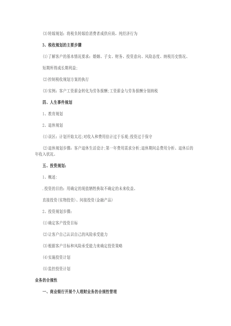 个人理财重要考点_第3页