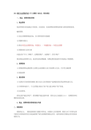 个人理财重要考点