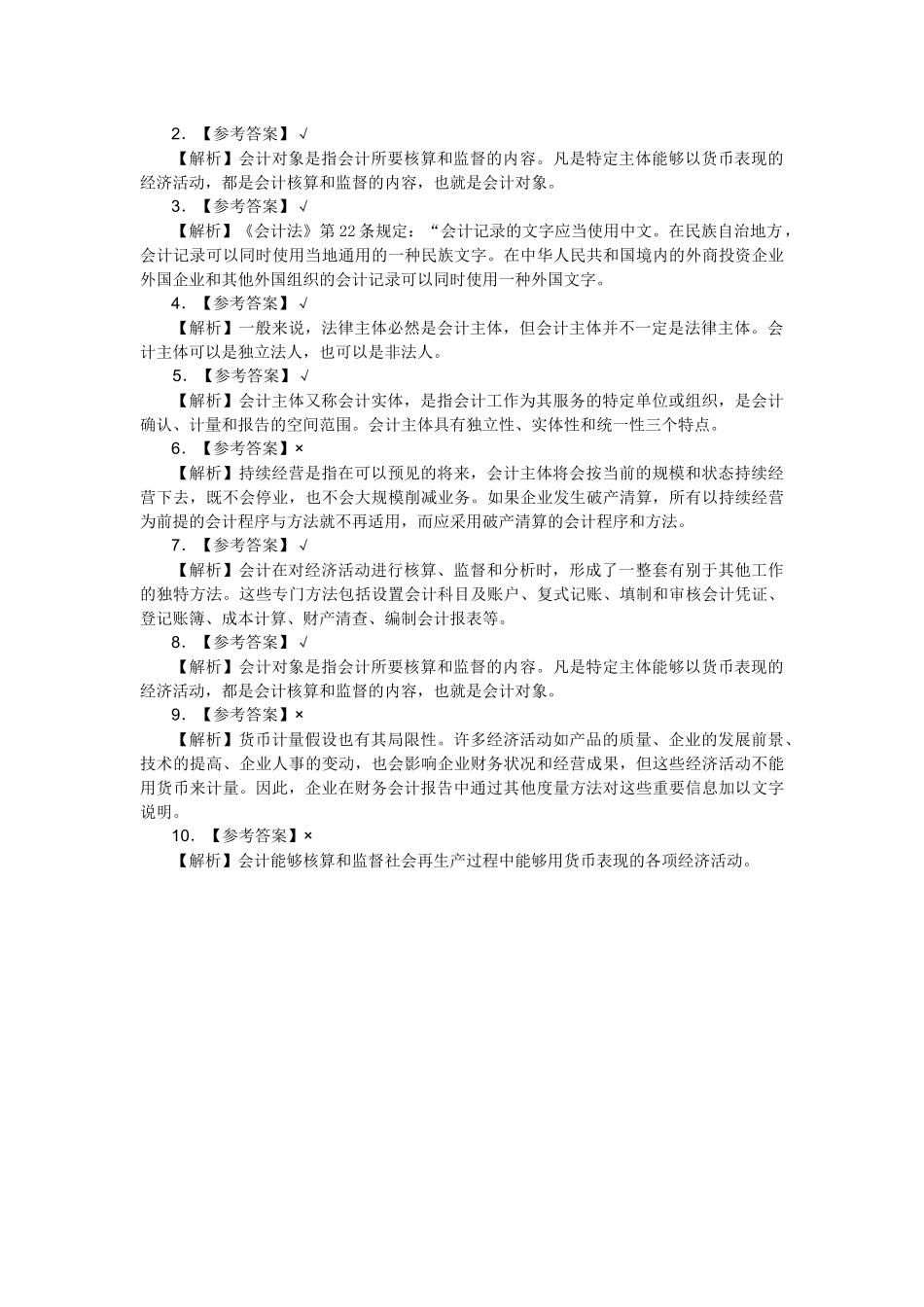 XXXX年湖南会计从业资格考试《会计基础》教材各章练习题答案及解析_第3页