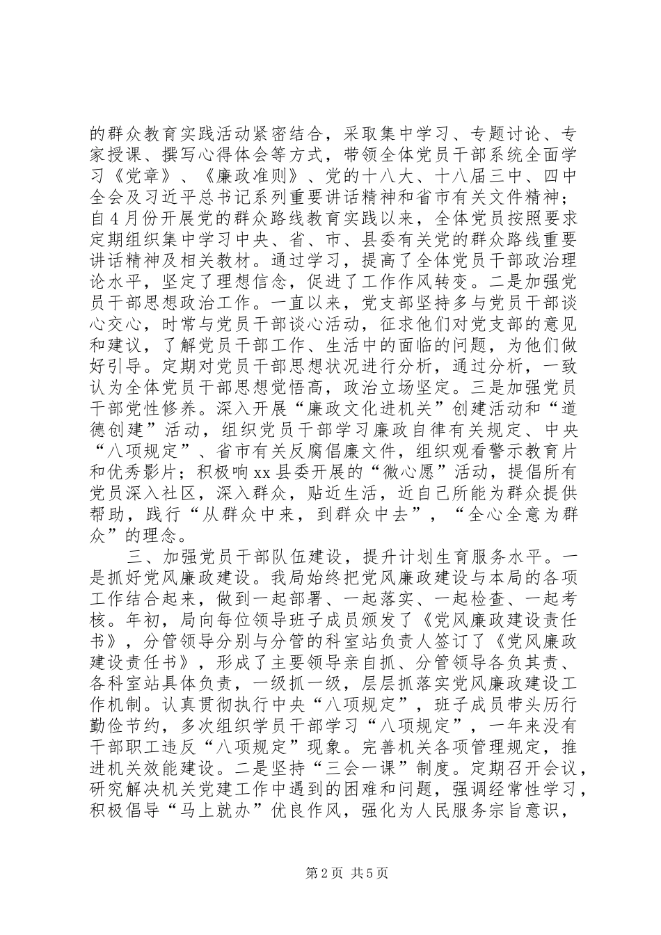 县计生局党建工作总结报告_第2页