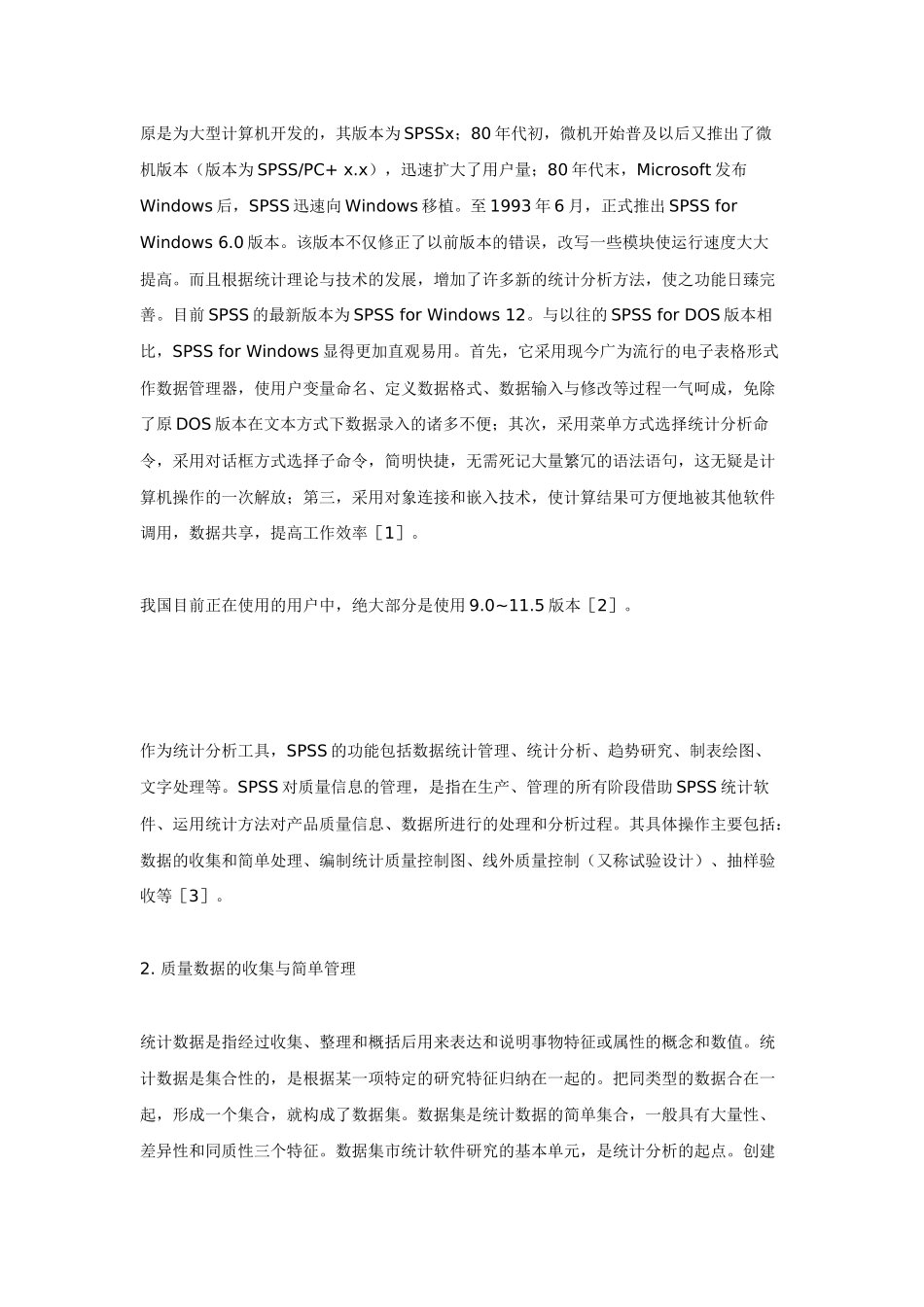 SPSS统计软件在质量管理中的应用_第2页